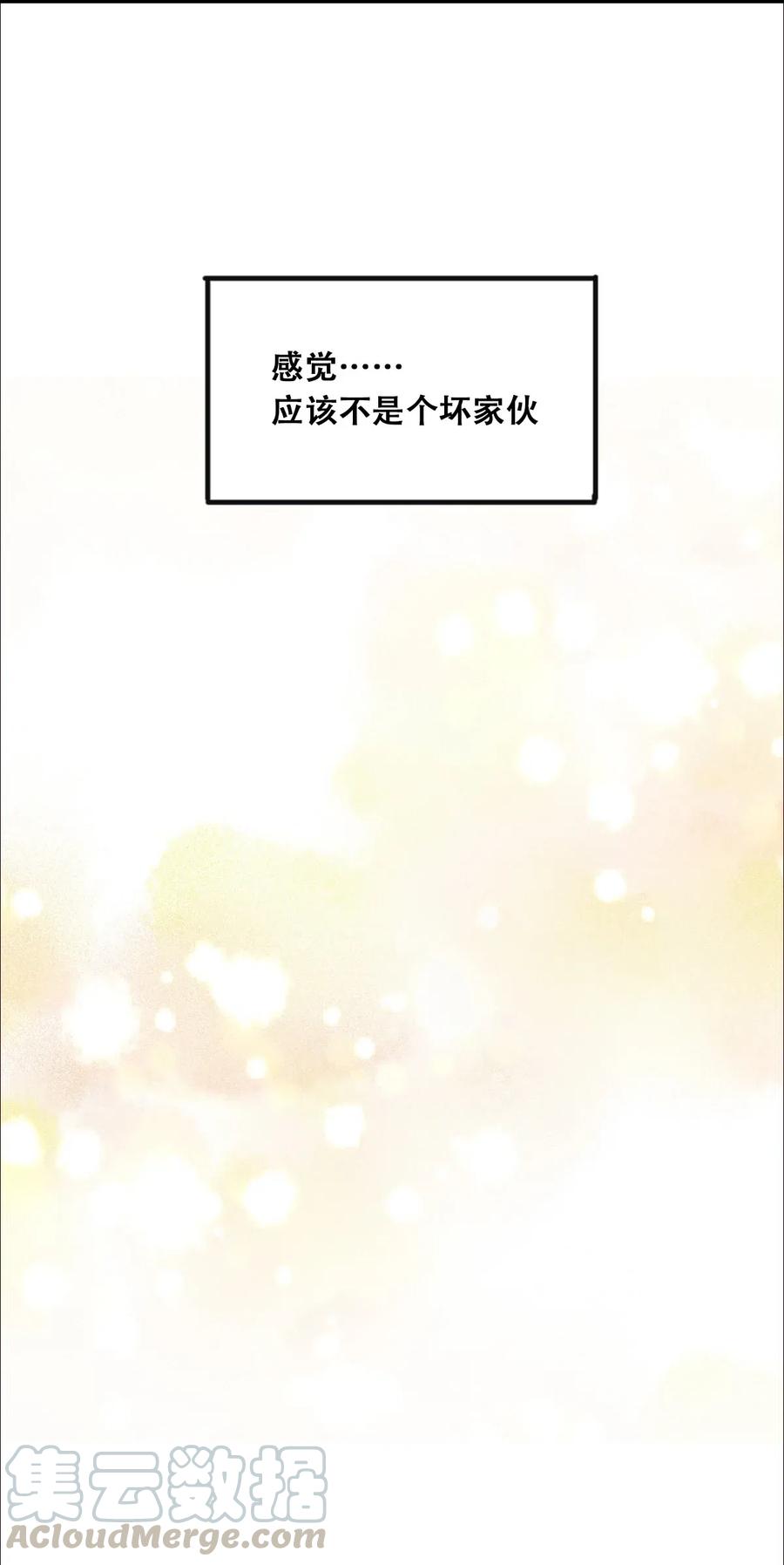 恶魔X天使 不能友好相处 014 被恶魔豢养的天使 第16页