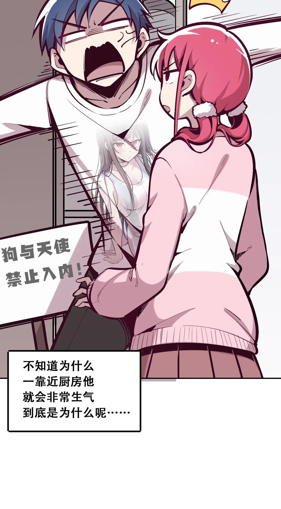 恶魔X天使 不能友好相处 014 被恶魔豢养的天使 第18页