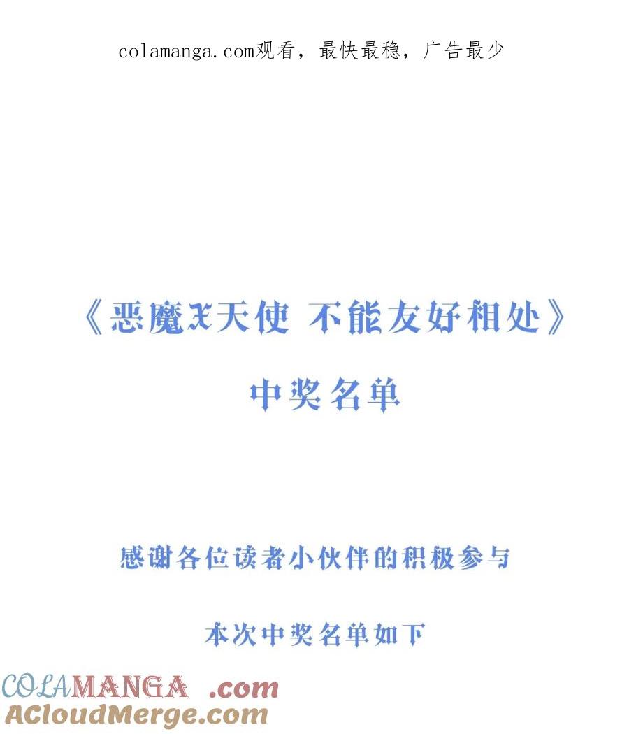 恶魔X天使 不能友好相处 开奖 第十卷开奖 第1页