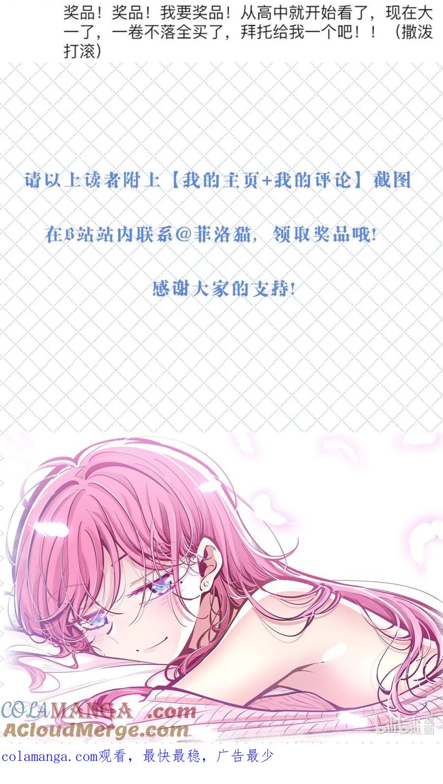 恶魔X天使 不能友好相处 开奖 第十卷开奖 第7页