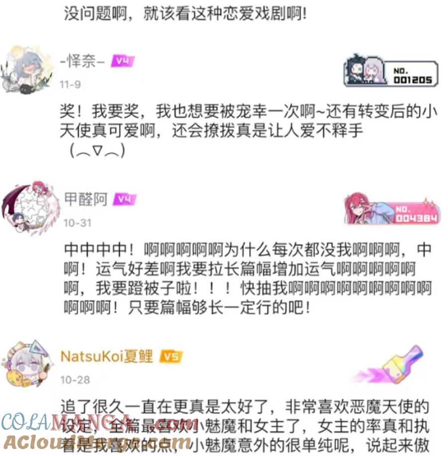 恶魔X天使 不能友好相处 开奖 第十卷开奖 第5页