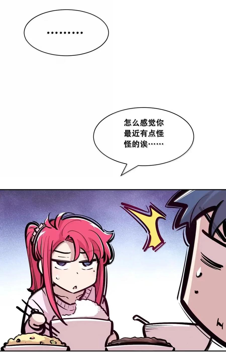 恶魔X天使 不能友好相处 128·上 天使的面基·上 第18页