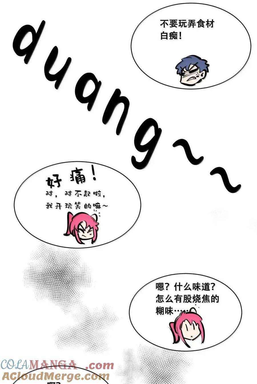 恶魔X天使 不能友好相处 128·上 天使的面基·上 第13页