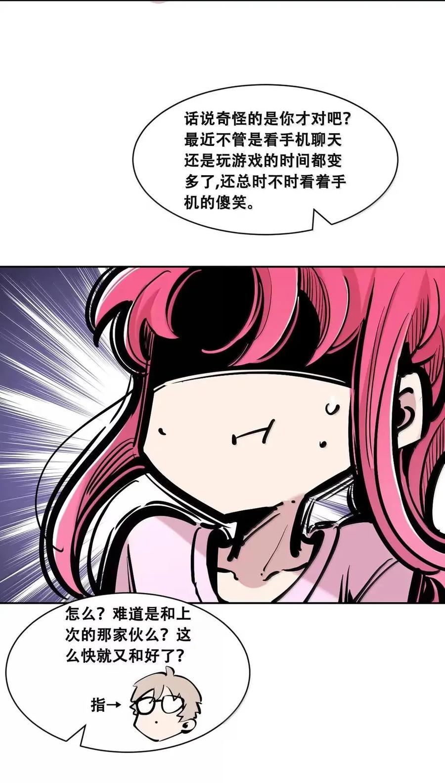 恶魔X天使 不能友好相处 128·上 天使的面基·上 第20页