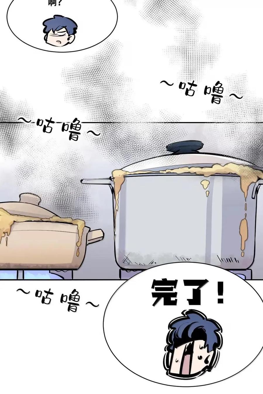 恶魔X天使 不能友好相处 128·上 天使的面基·上 第14页