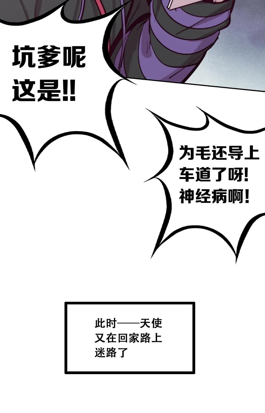 恶魔X天使 不能友好相处 015 见义勇为的天使 第6页