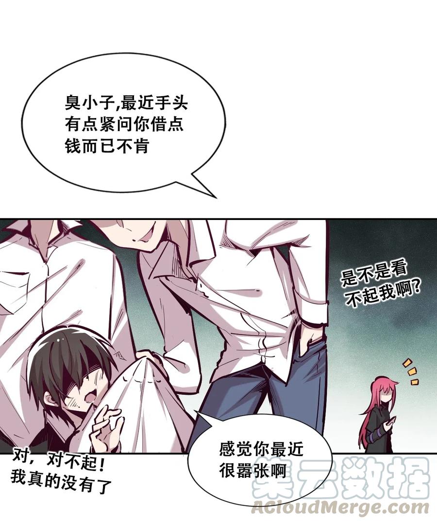 恶魔X天使 不能友好相处 015 见义勇为的天使 第9页