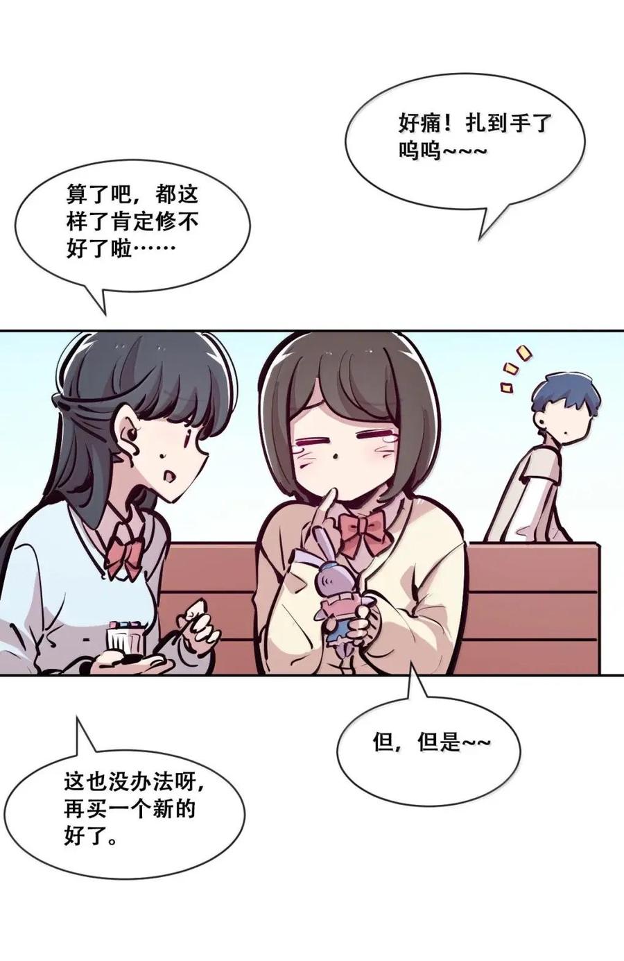 恶魔X天使 不能友好相处 130（2） 失忆的恶魔② 第38页