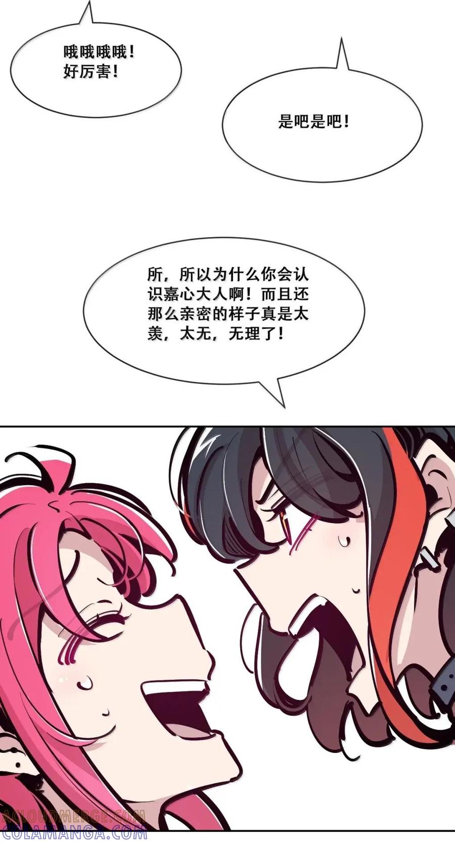 恶魔X天使 不能友好相处 130（2） 失忆的恶魔② 第33页