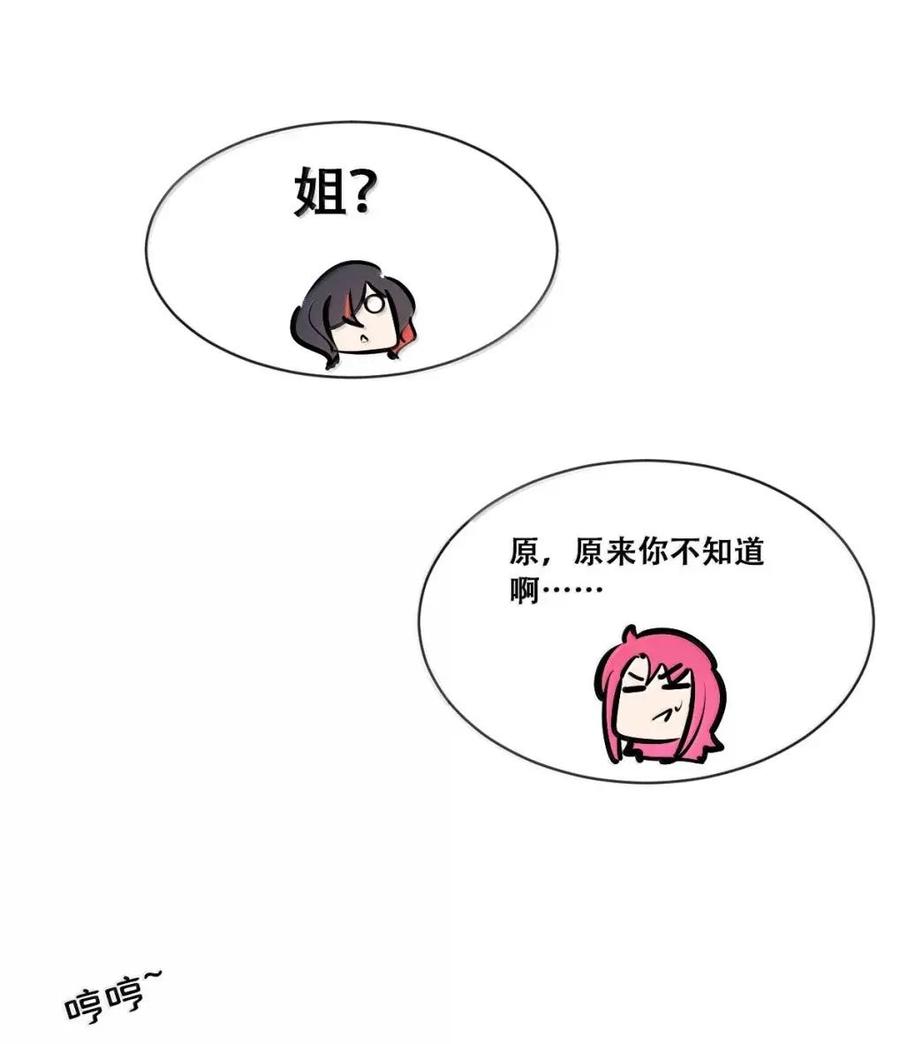 恶魔X天使 不能友好相处 130（2） 失忆的恶魔② 第36页