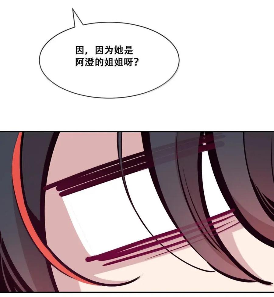 恶魔X天使 不能友好相处 130（2） 失忆的恶魔② 第34页