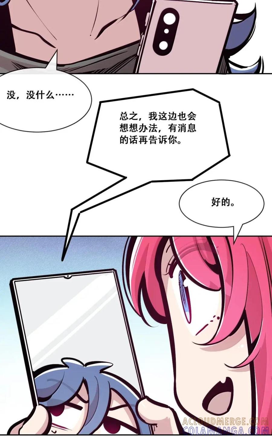 恶魔X天使 不能友好相处 130（2） 失忆的恶魔② 第21页