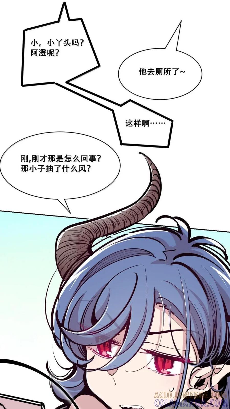 恶魔X天使 不能友好相处 130（2） 失忆的恶魔② 第13页