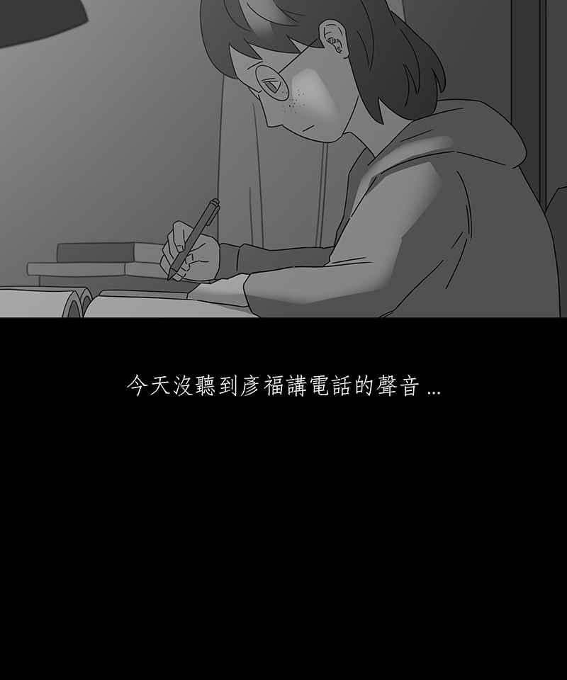 黑盒子 [第191话] 薛丁格的爱情(4) 第26页