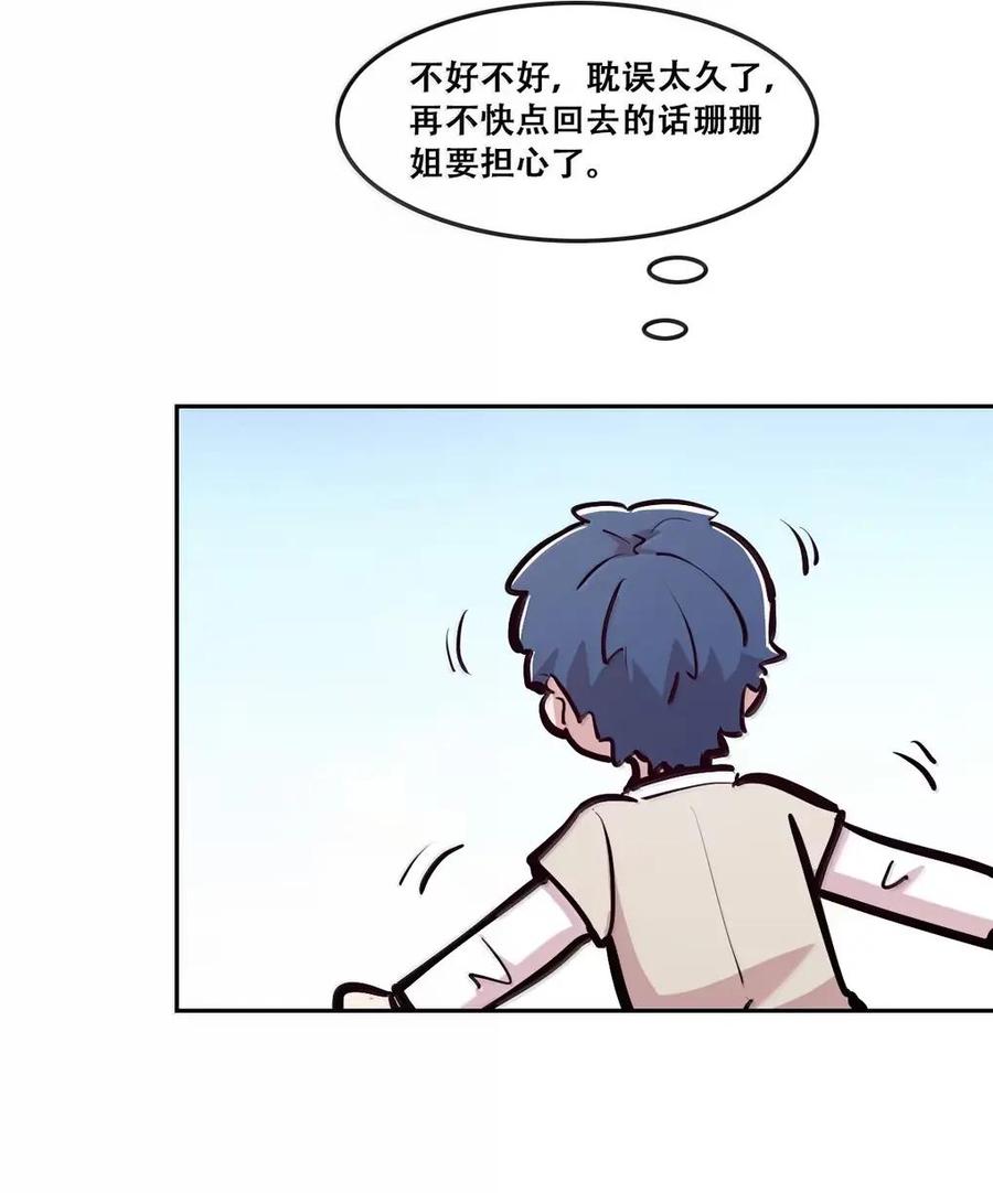 恶魔X天使 不能友好相处 130（2） 失忆的恶魔② 第51页
