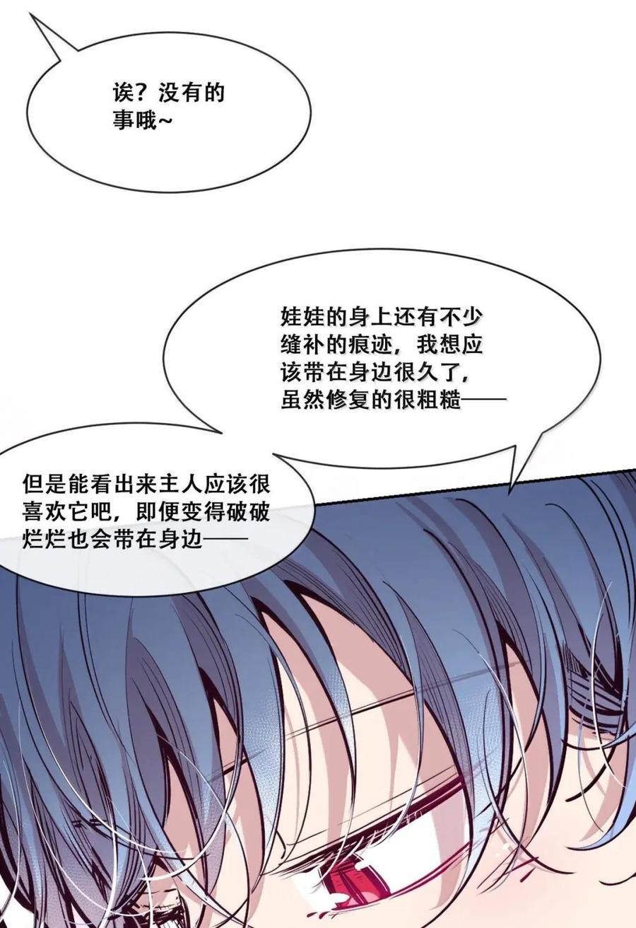 恶魔X天使 不能友好相处 130（2） 失忆的恶魔② 第44页