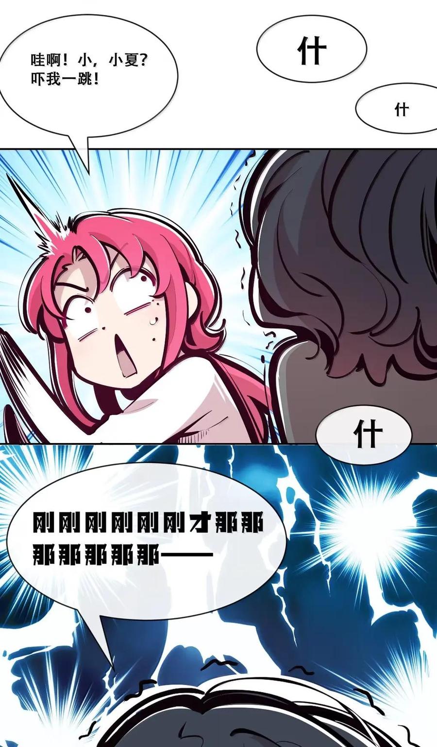恶魔X天使 不能友好相处 130（2） 失忆的恶魔② 第28页