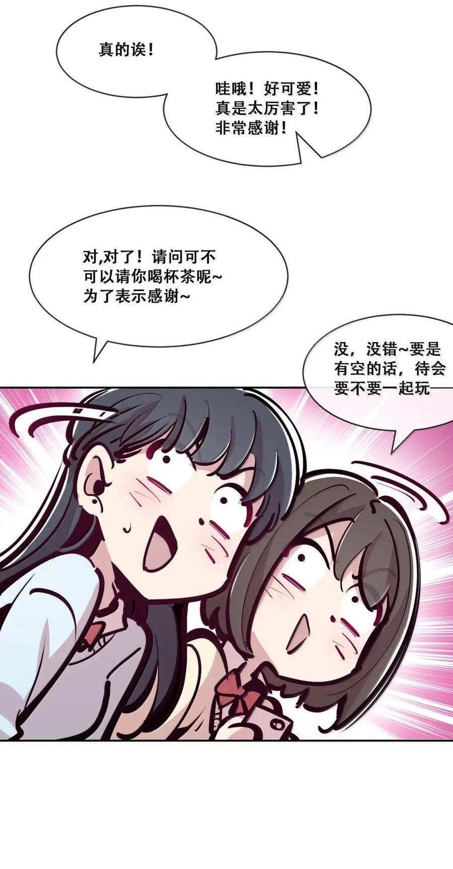恶魔X天使 不能友好相处 130（2） 失忆的恶魔② 第48页