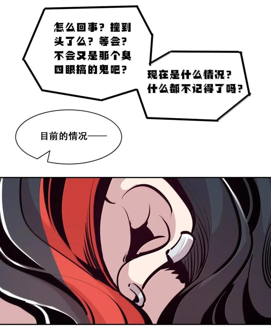 恶魔X天使 不能友好相处 130（2） 失忆的恶魔② 第16页