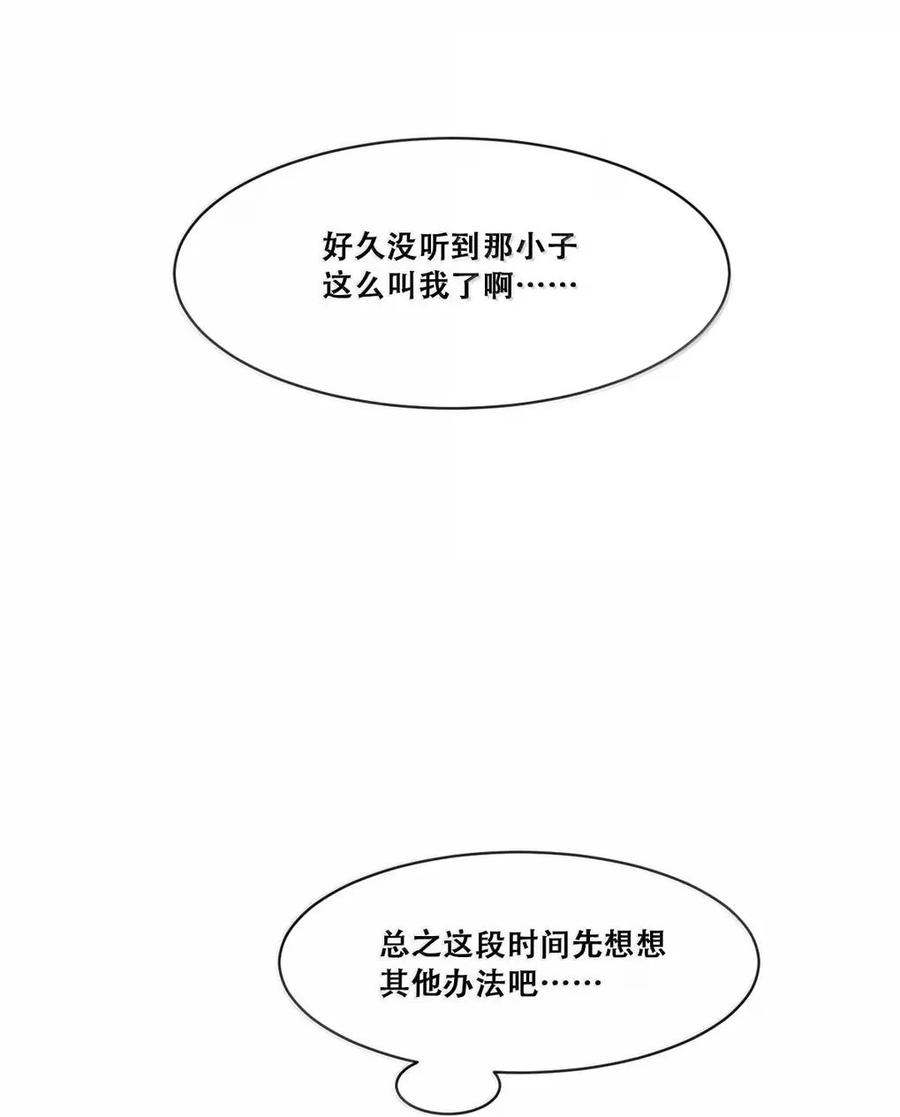 恶魔X天使 不能友好相处 130（2） 失忆的恶魔② 第26页