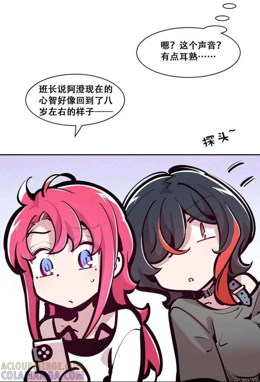 恶魔X天使 不能友好相处 130（2） 失忆的恶魔② 第17页