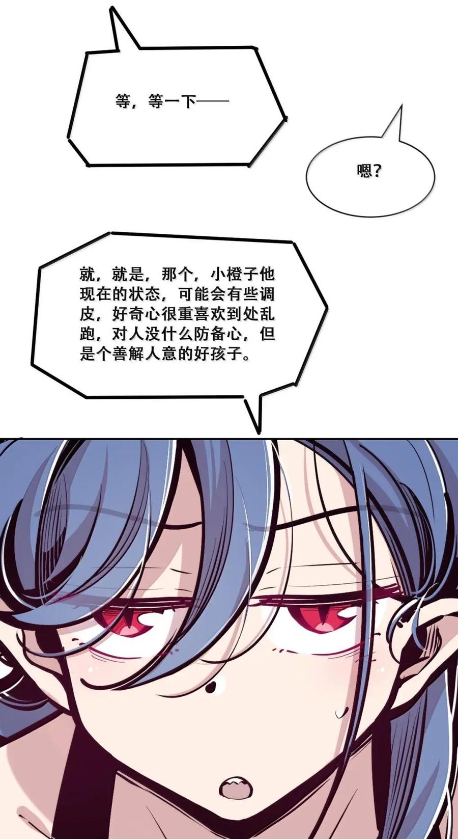 恶魔X天使 不能友好相处 130（2） 失忆的恶魔② 第22页