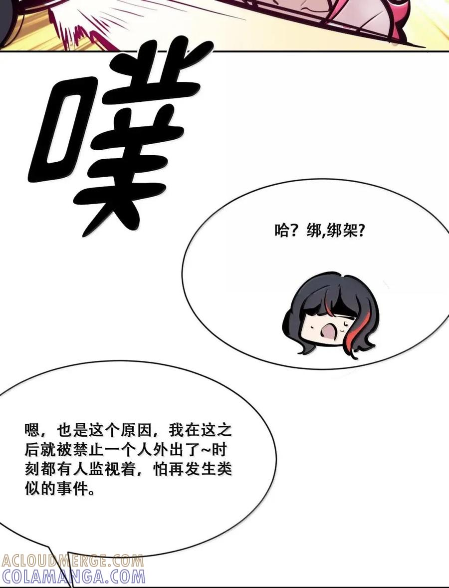 恶魔X天使 不能友好相处 130（2） 失忆的恶魔② 第5页