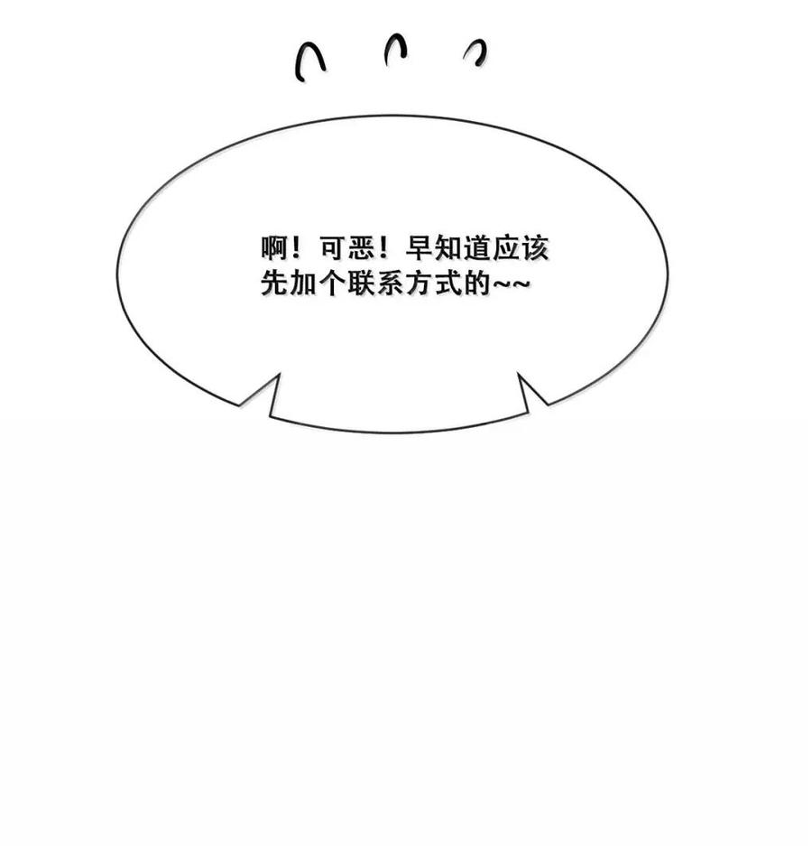 恶魔X天使 不能友好相处 130（2） 失忆的恶魔② 第50页