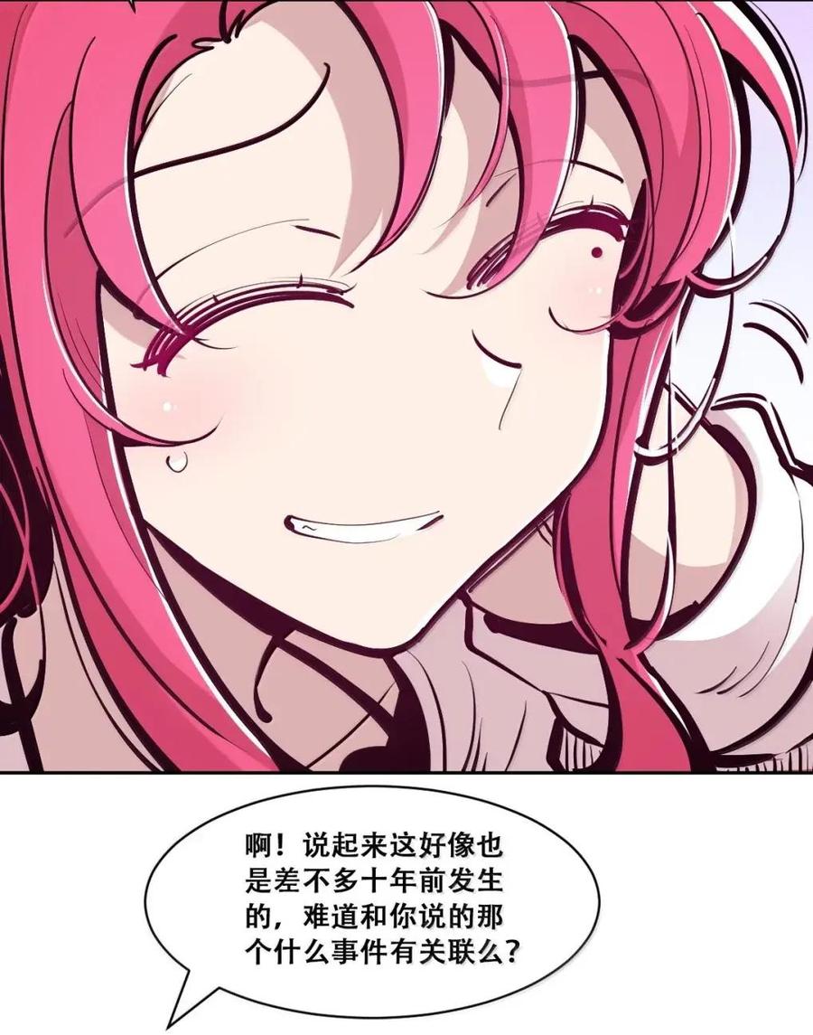 恶魔X天使 不能友好相处 130（2） 失忆的恶魔② 第6页