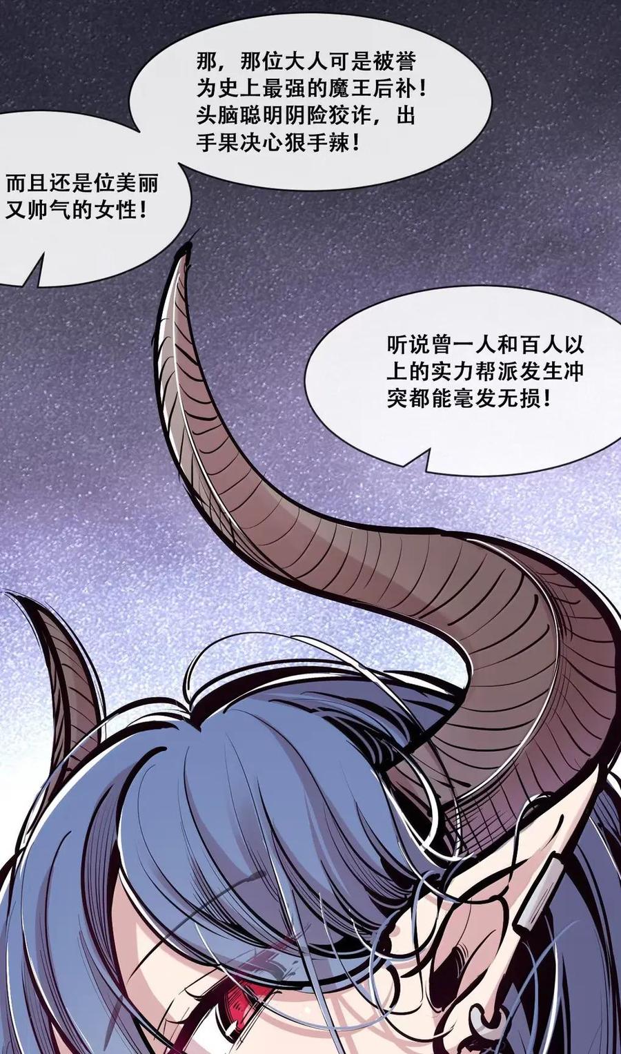 恶魔X天使 不能友好相处 130（2） 失忆的恶魔② 第31页