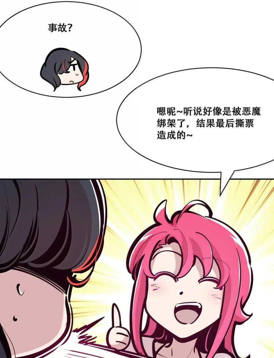 恶魔X天使 不能友好相处 130（2） 失忆的恶魔② 第4页
