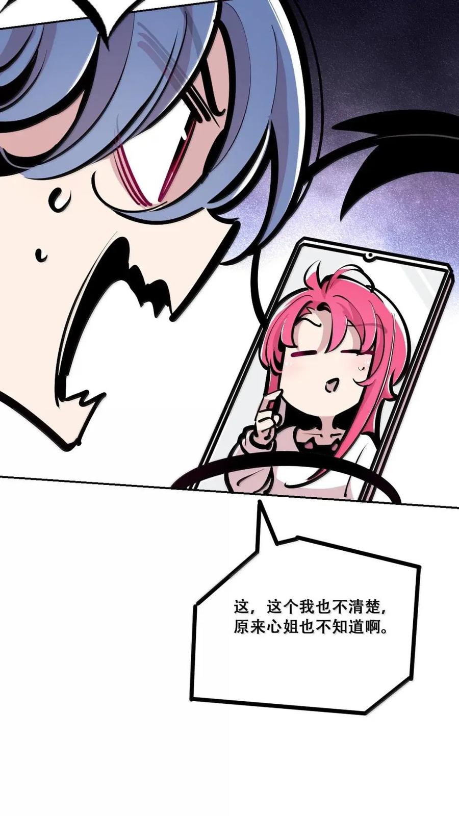 恶魔X天使 不能友好相处 130（2） 失忆的恶魔② 第15页