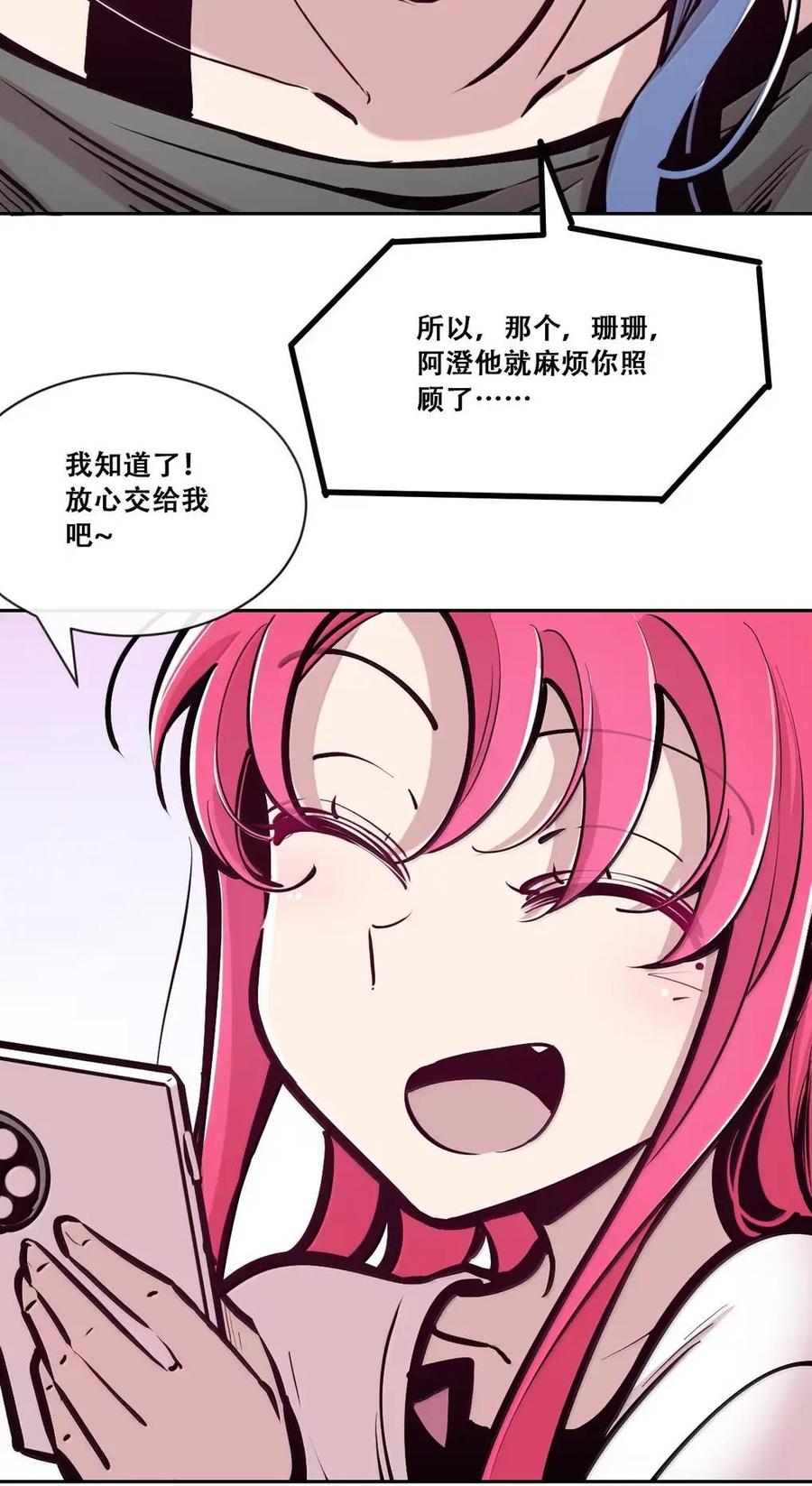 恶魔X天使 不能友好相处 130（2） 失忆的恶魔② 第23页