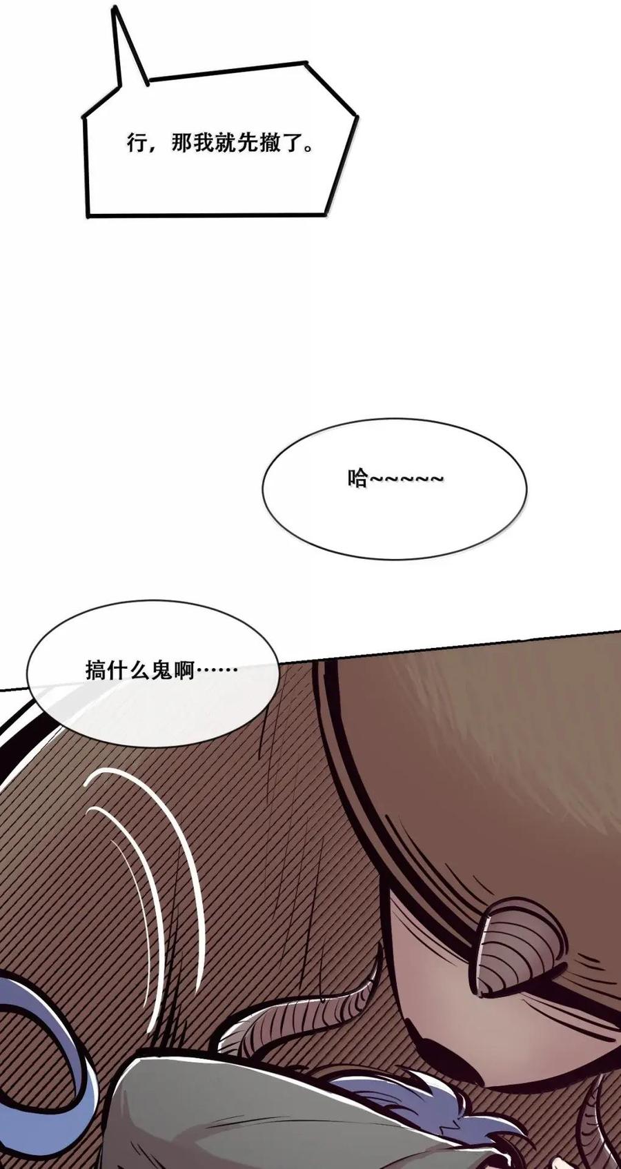 恶魔X天使 不能友好相处 130（2） 失忆的恶魔② 第24页