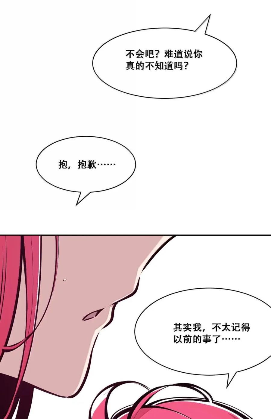 恶魔X天使 不能友好相处 130（2） 失忆的恶魔② 第2页