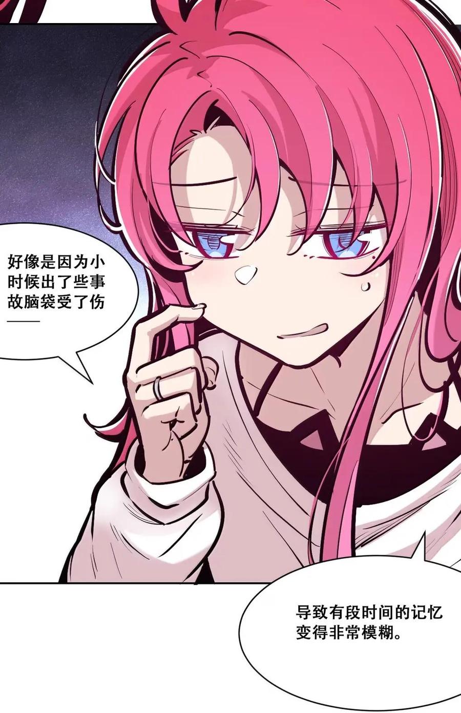 恶魔X天使 不能友好相处 130（2） 失忆的恶魔② 第3页