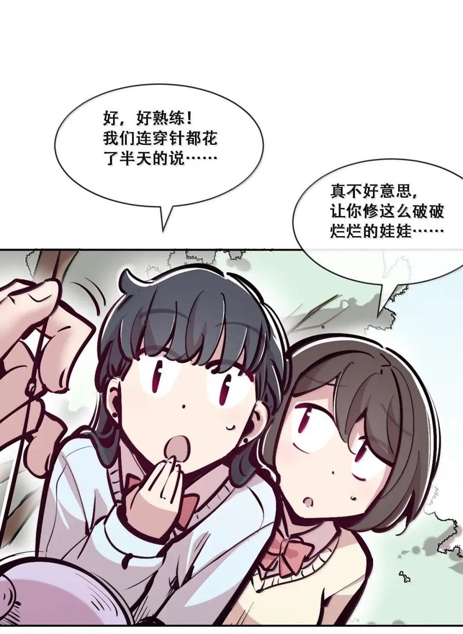 恶魔X天使 不能友好相处 130（2） 失忆的恶魔② 第43页