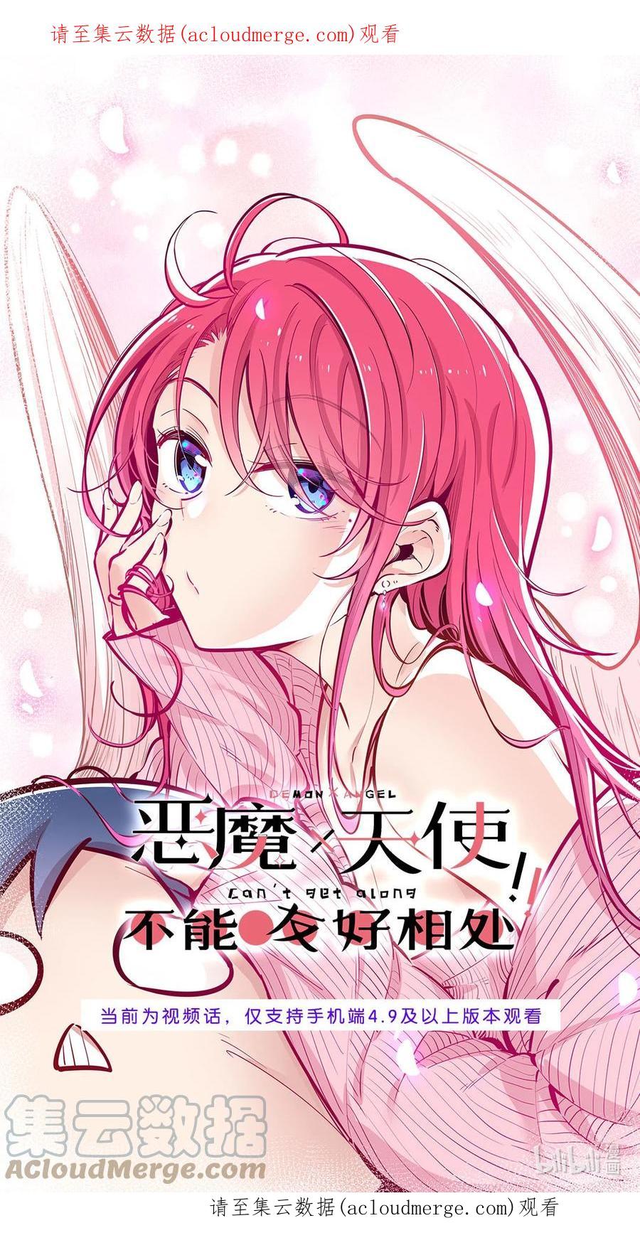 恶魔X天使 不能友好相处 【视频预告】 【视频预告】 第1页