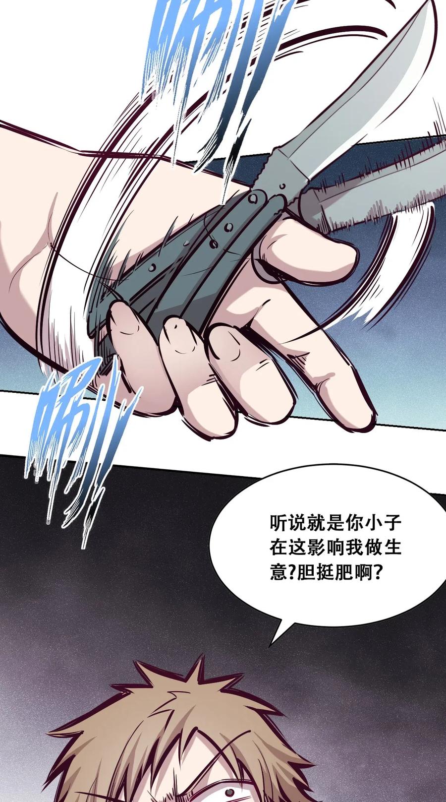 恶魔X天使 不能友好相处 016 冷眼旁观的恶魔 第4页