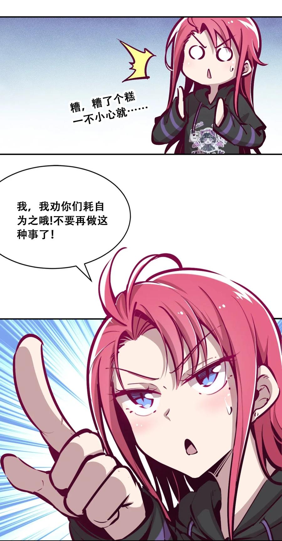 恶魔X天使 不能友好相处 016 冷眼旁观的恶魔 第16页