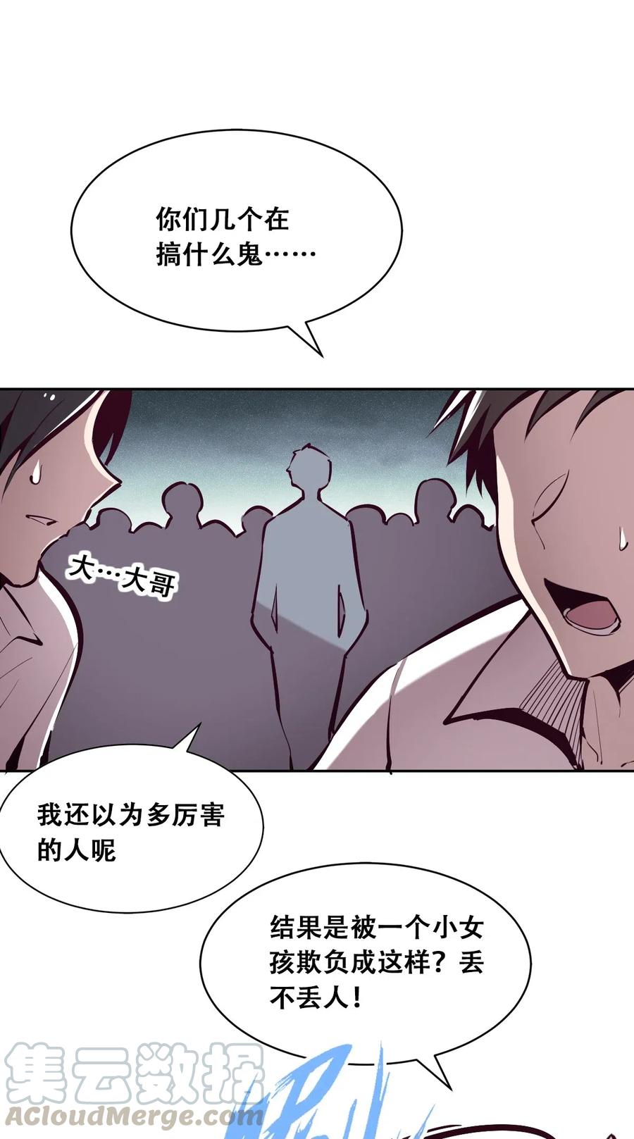 恶魔X天使 不能友好相处 016 冷眼旁观的恶魔 第3页