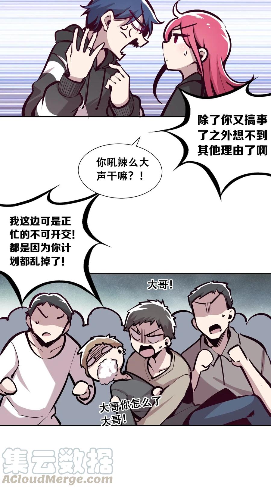 恶魔X天使 不能友好相处 016 冷眼旁观的恶魔 第21页