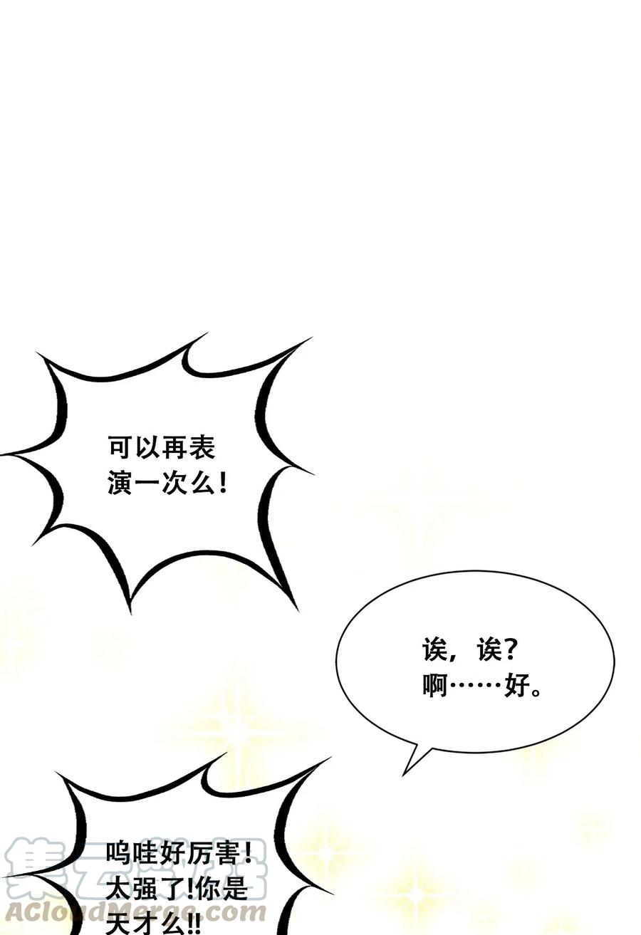 恶魔X天使 不能友好相处 016 冷眼旁观的恶魔 第9页