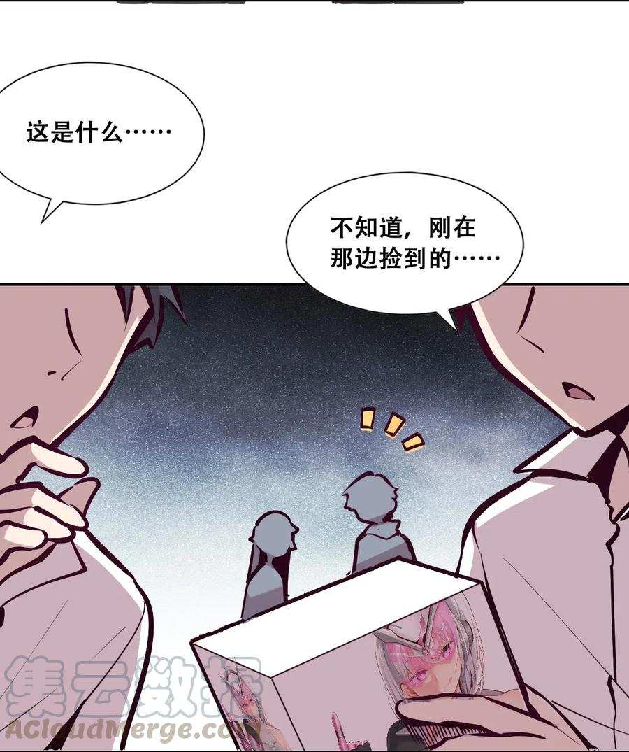 恶魔X天使 不能友好相处 016 冷眼旁观的恶魔 第31页