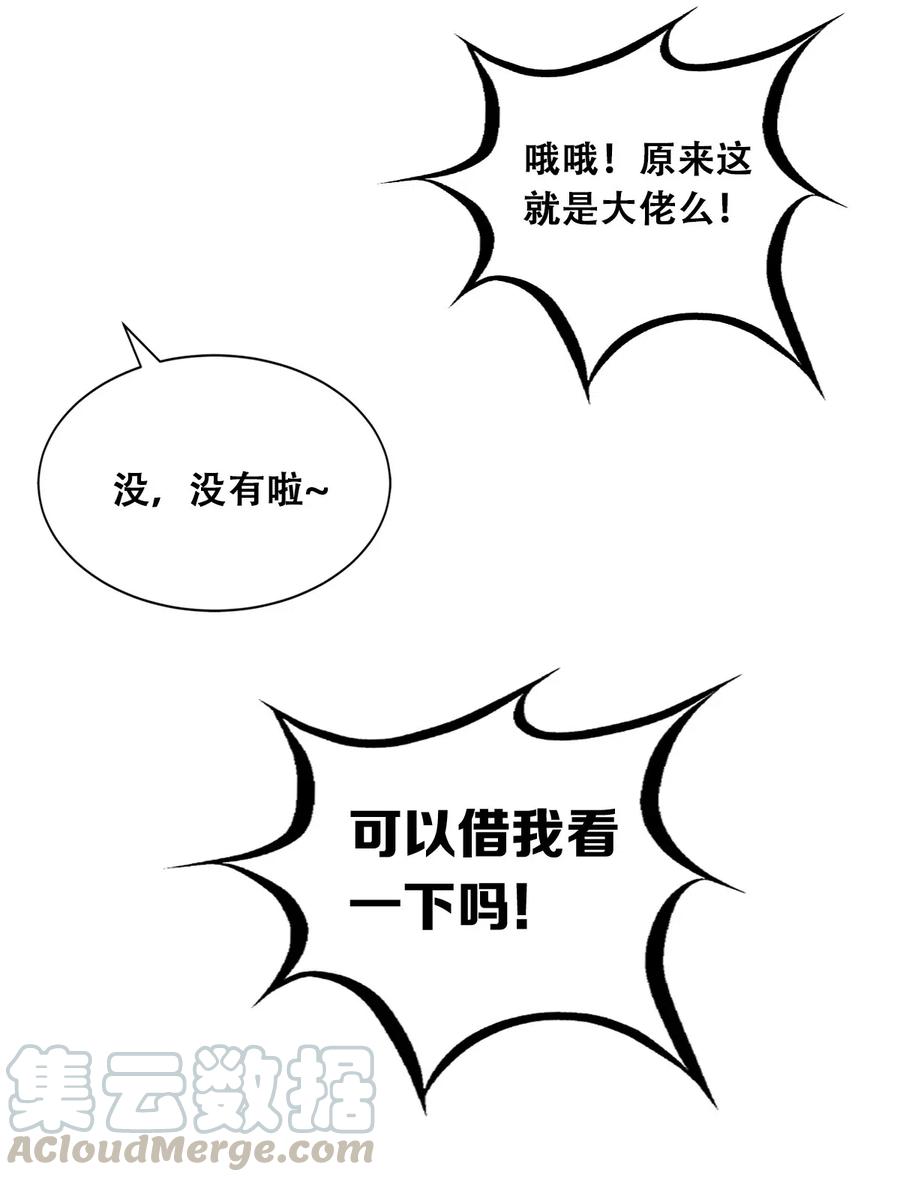 恶魔X天使 不能友好相处 016 冷眼旁观的恶魔 第11页