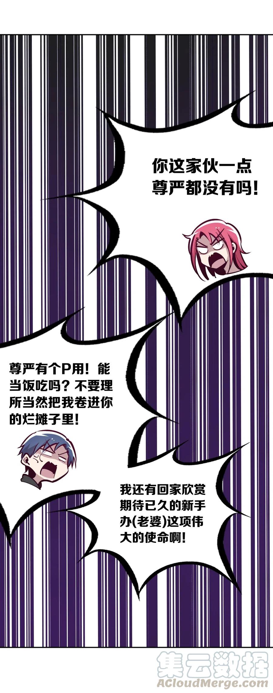 恶魔X天使 不能友好相处 016 冷眼旁观的恶魔 第29页
