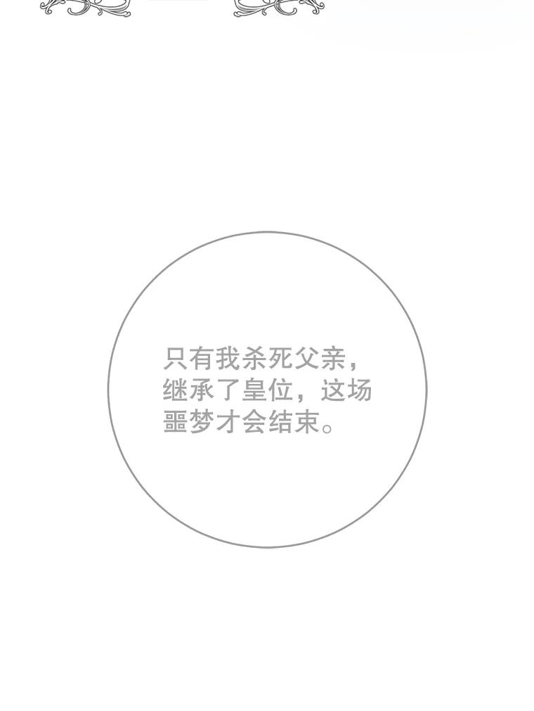只需轻握我的手 19.温柔的皇太子 第82页