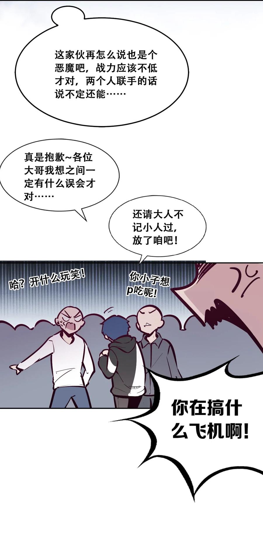 恶魔X天使 不能友好相处 016 冷眼旁观的恶魔 第26页