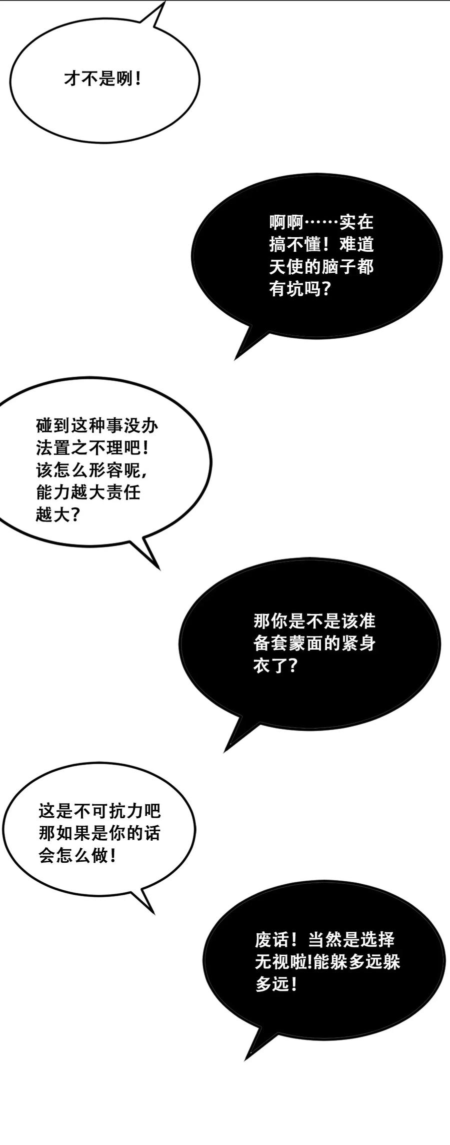 恶魔X天使 不能友好相处 017 为天使疗伤的恶魔 第26页