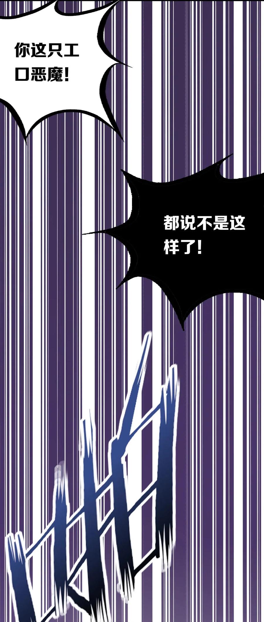 恶魔X天使 不能友好相处 017 为天使疗伤的恶魔 第44页